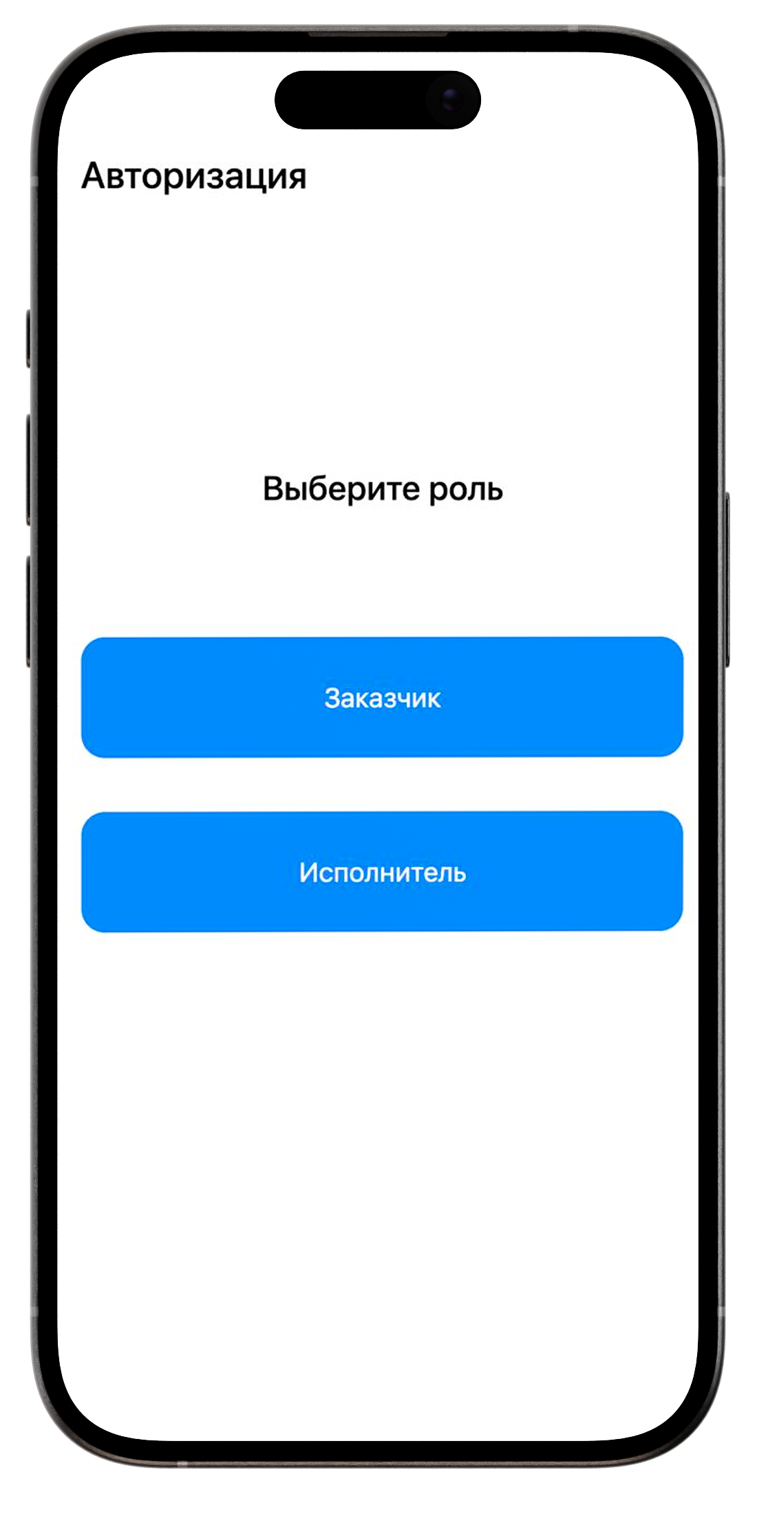 Выбор роли в приложении Сами: заказчик или владелец спецтехники