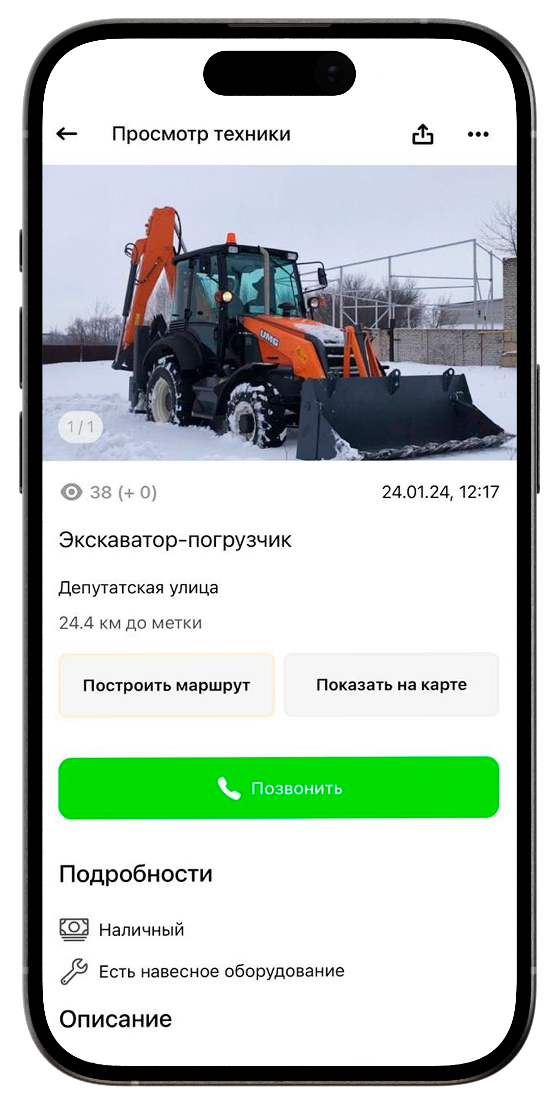 Контакты владельца спецтехники в приложении Сами